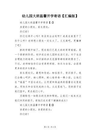 2024年幼儿园大班温馨开学寄语汇编版