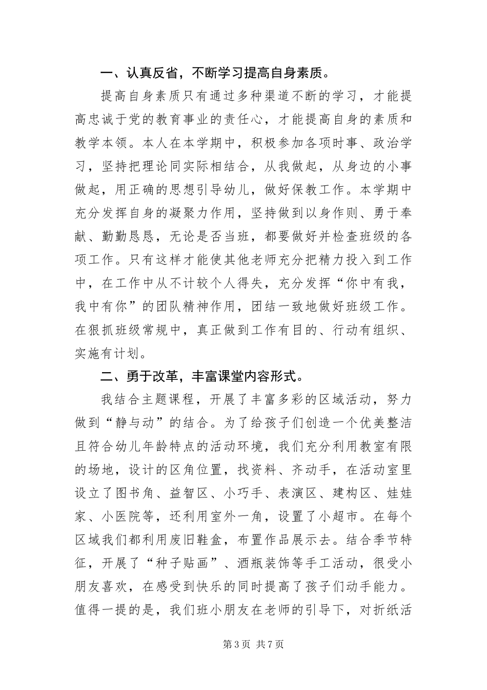 2024年幼儿园教师工作反省三篇_第3页