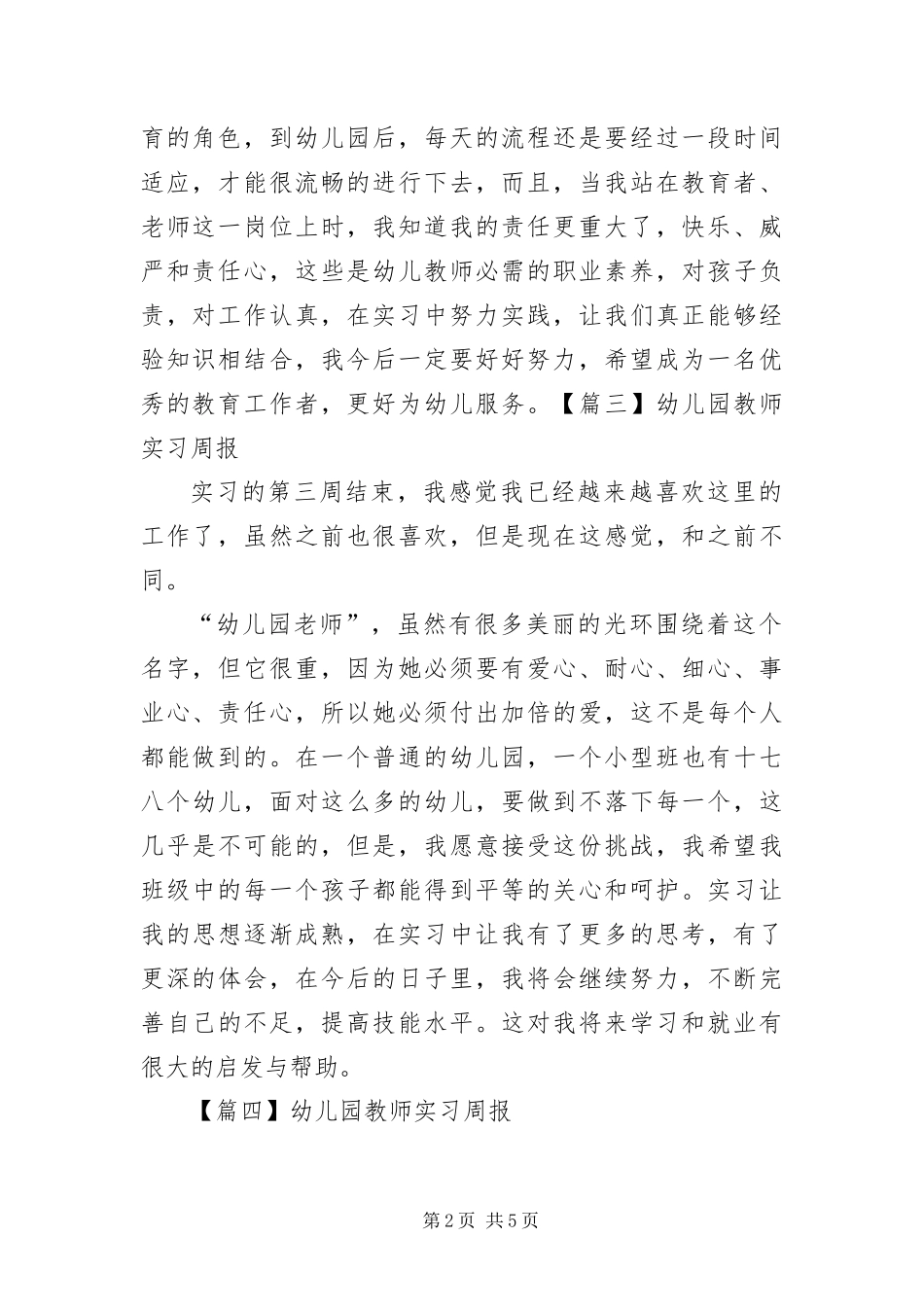 2024年幼儿园教师实习周报八篇_第2页