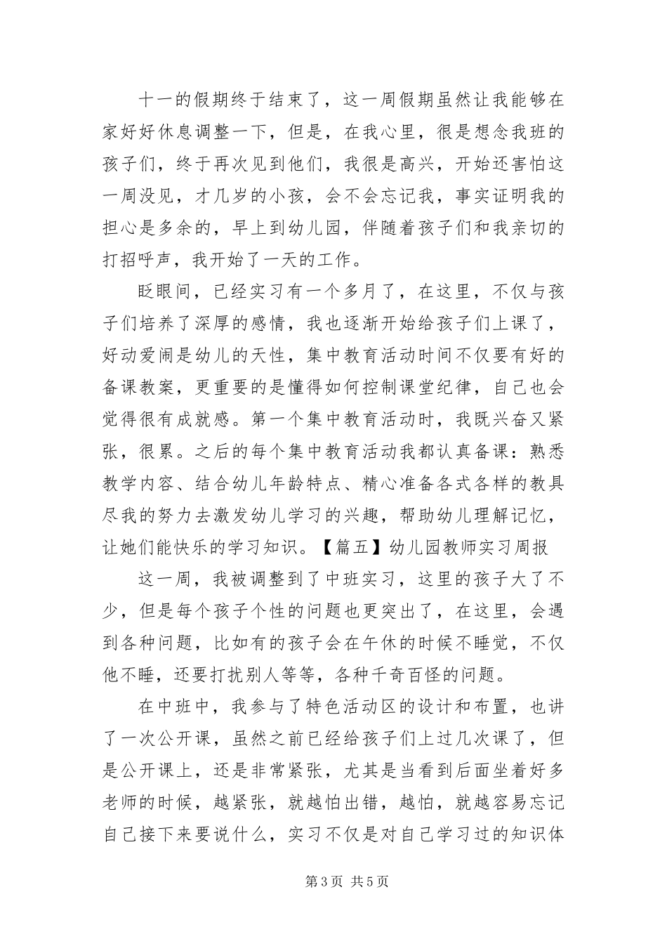 2024年幼儿园教师实习周报八篇_第3页