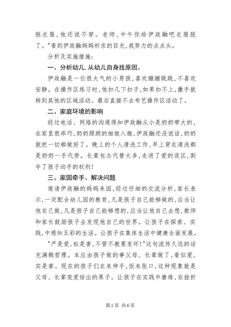 2024年幼儿园托班观察记录汇编版_第2页