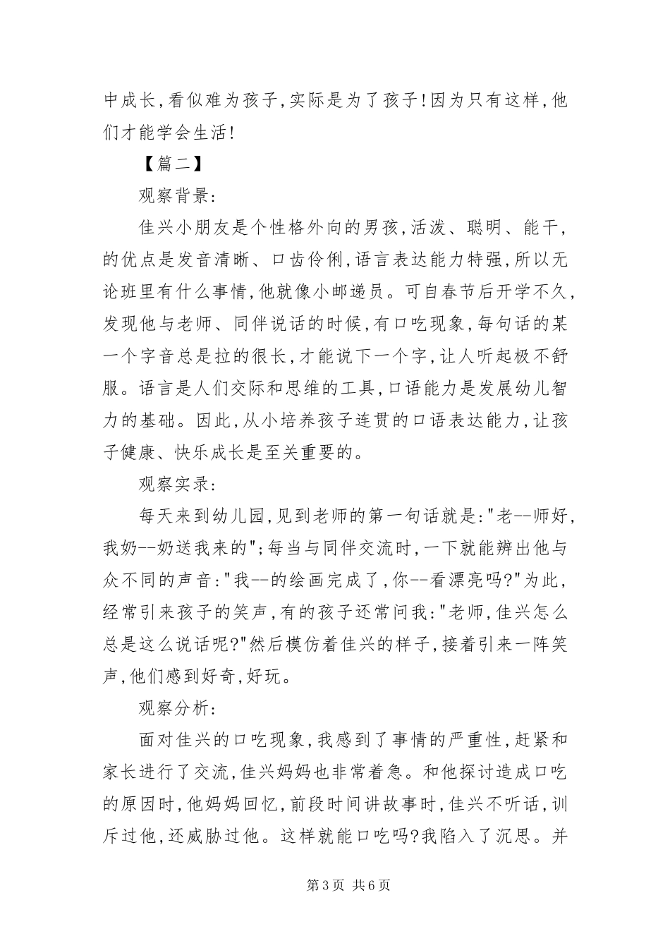 2024年幼儿园托班观察记录汇编版_第3页