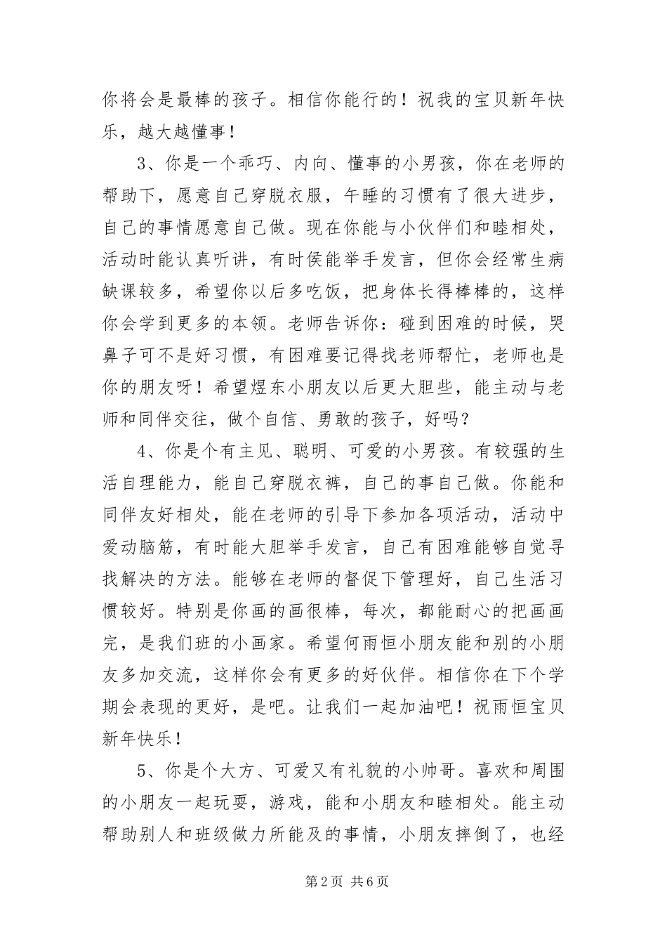 2024年幼儿园托班经典评语汇编版_第2页