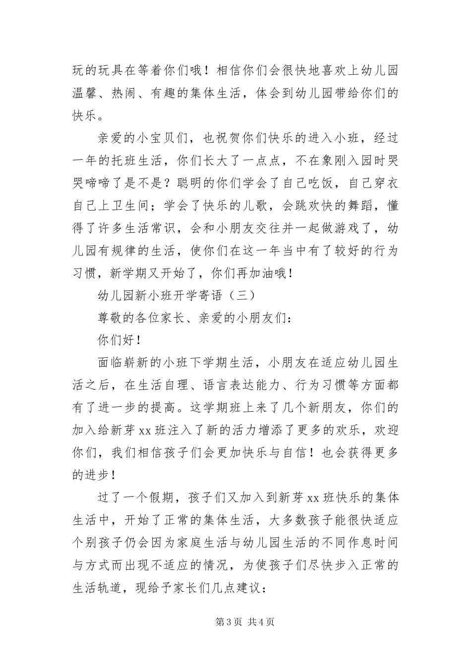 2024年幼儿园新小班开学寄语汇编版_第3页