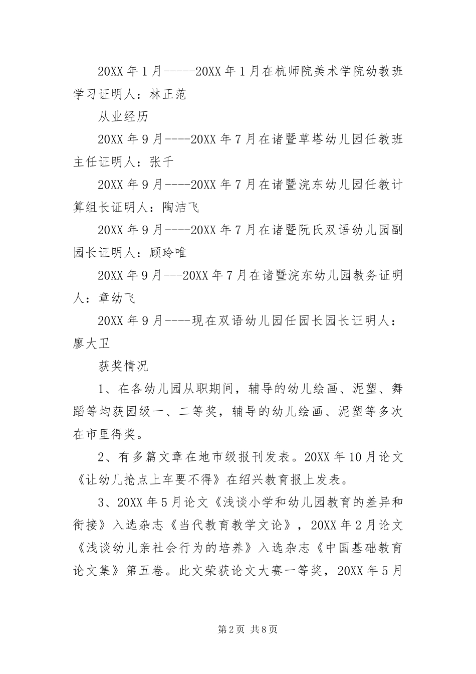 2024年幼儿园园长个人简历三篇_第2页