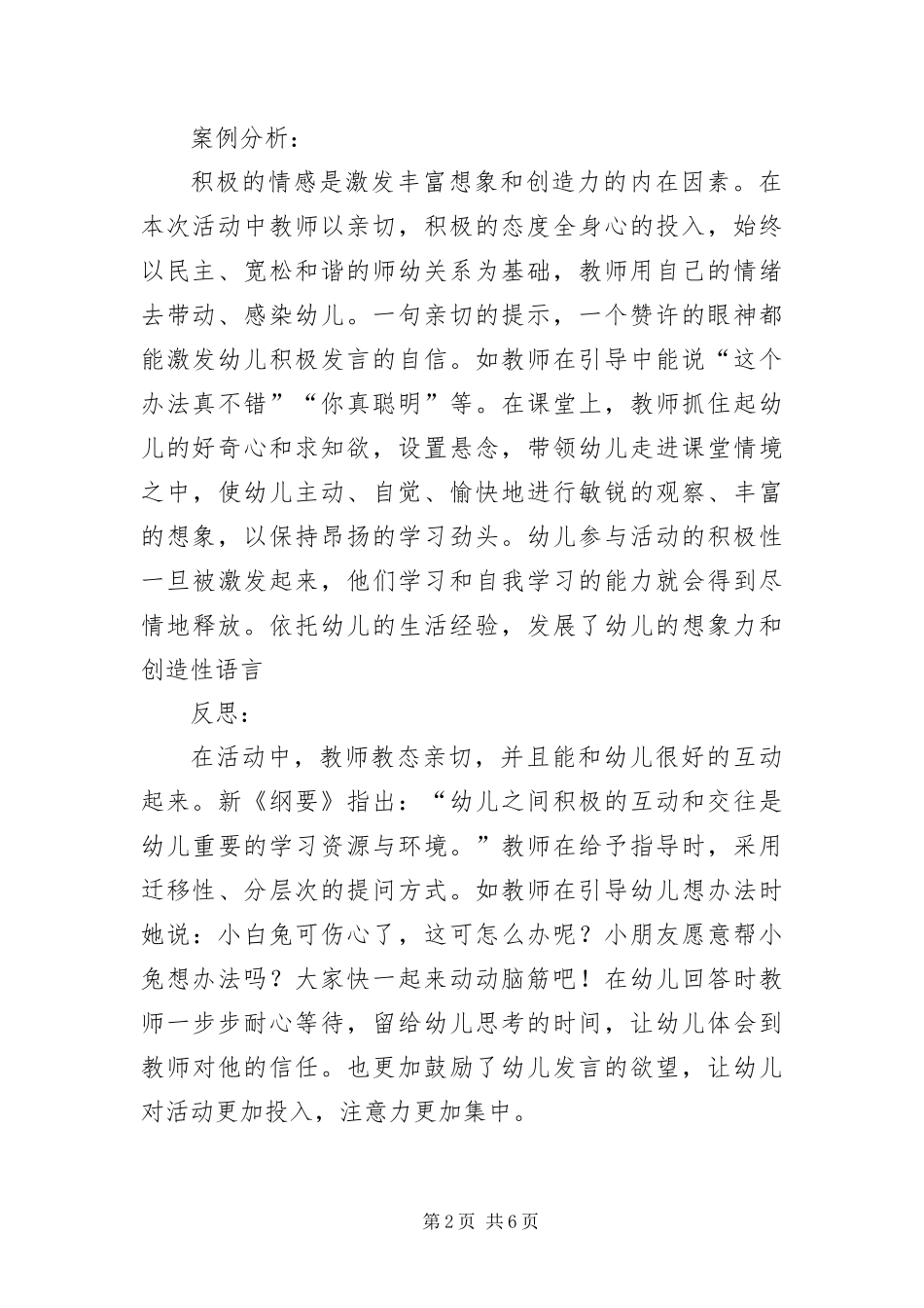 2024年幼儿园中班个案分析与措施汇编版_第2页