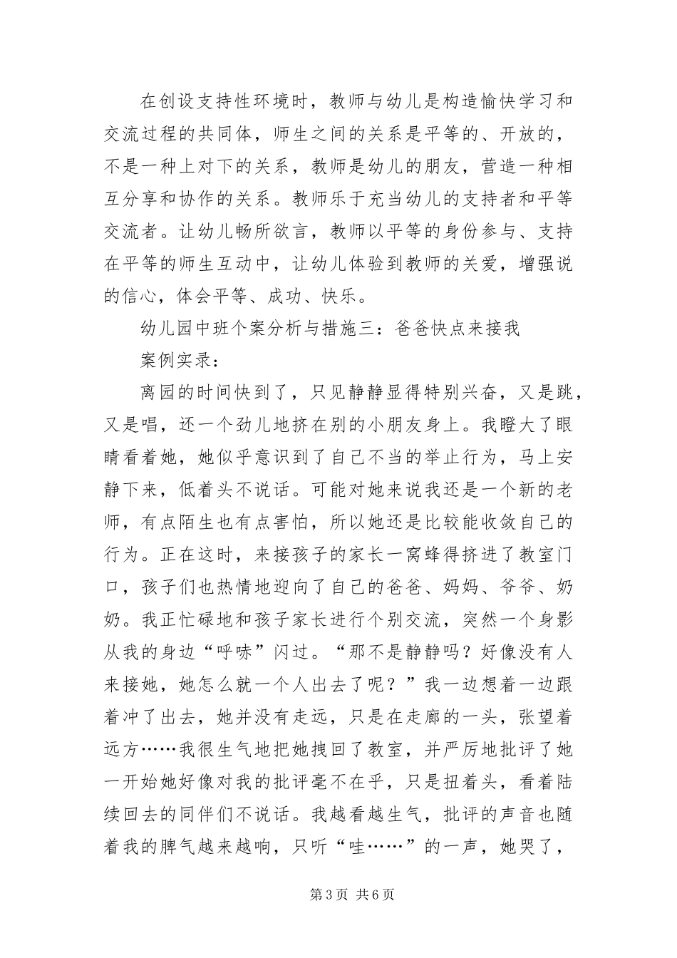 2024年幼儿园中班个案分析与措施汇编版_第3页