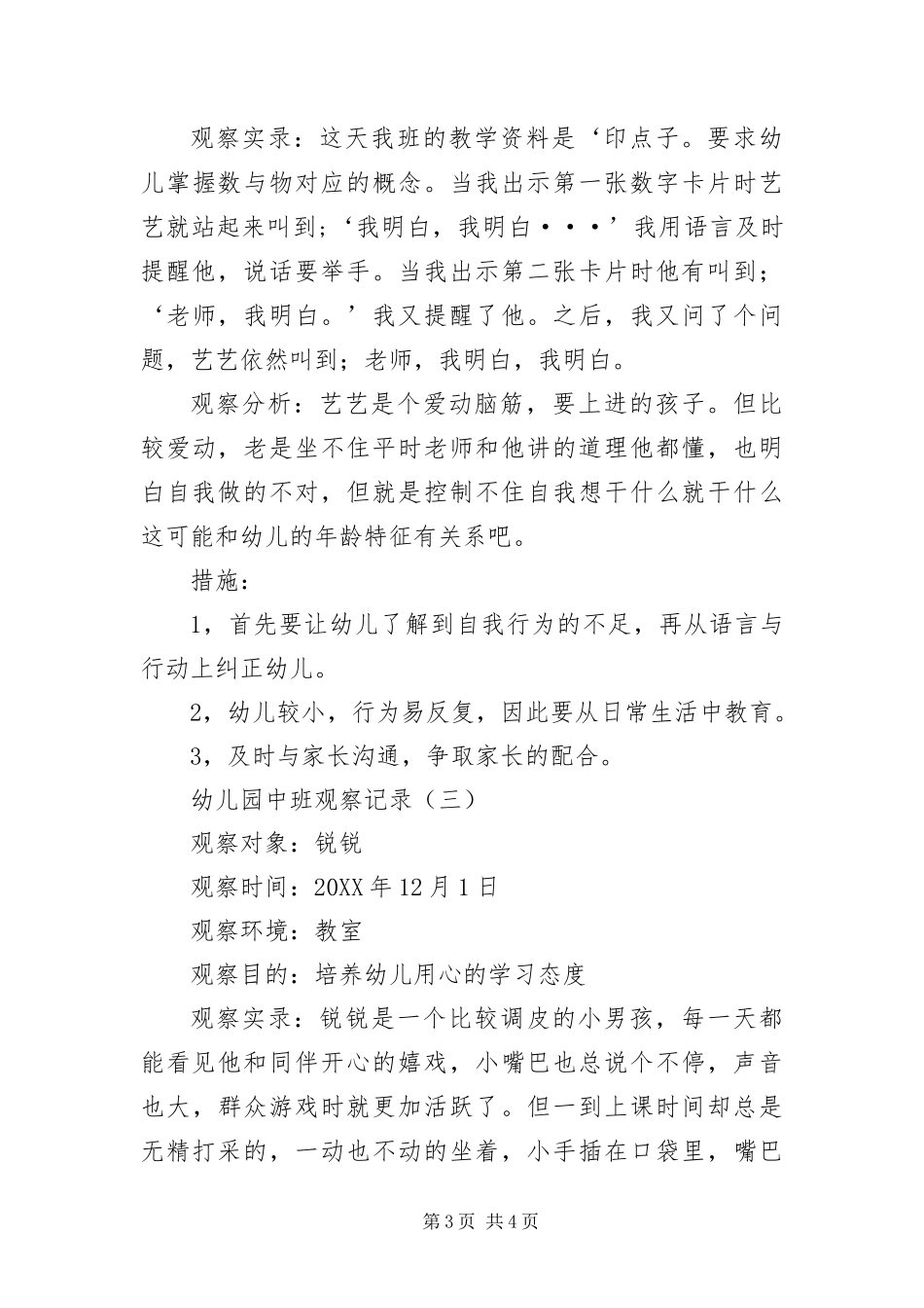 2024年幼儿园中班观察记录汇编版_第3页