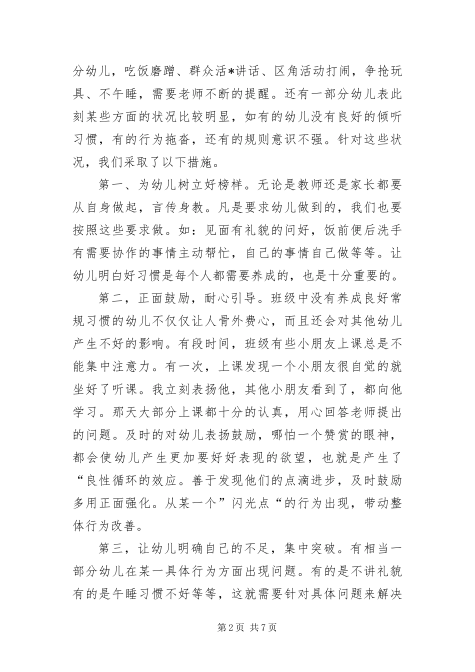 2024年幼儿园中班教学随笔汇编五篇_第2页