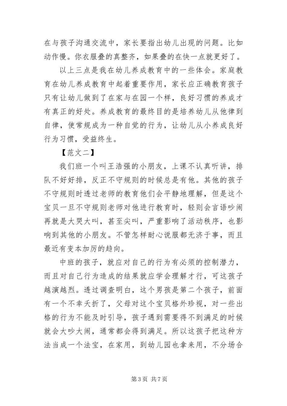 2024年幼儿园中班教学随笔汇编五篇_第3页