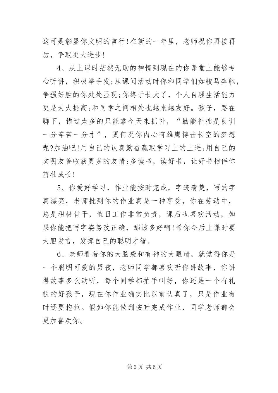 2024年幼升小学生期末教师寄语汇编版_第2页