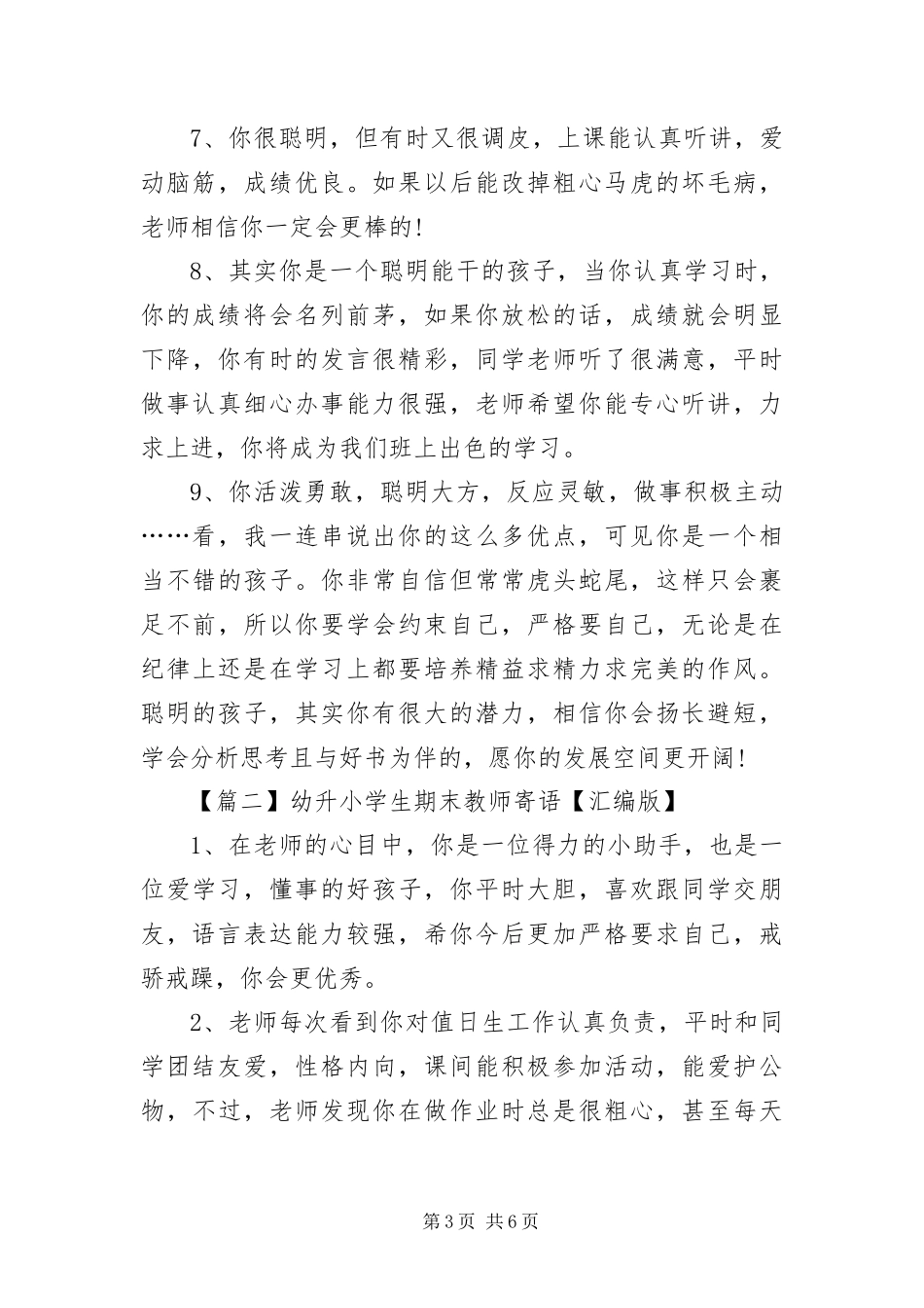 2024年幼升小学生期末教师寄语汇编版_第3页
