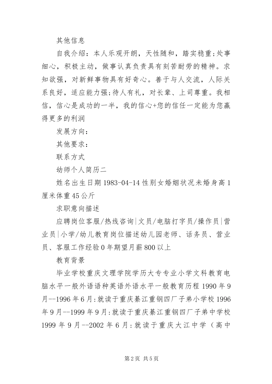 2024年幼师个人简历三篇_第2页