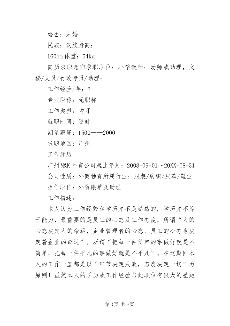 2024年幼师个人简历推荐三篇_第3页