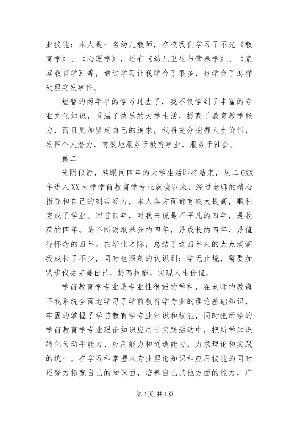 2024年幼师个人简历自我评价三篇_第2页