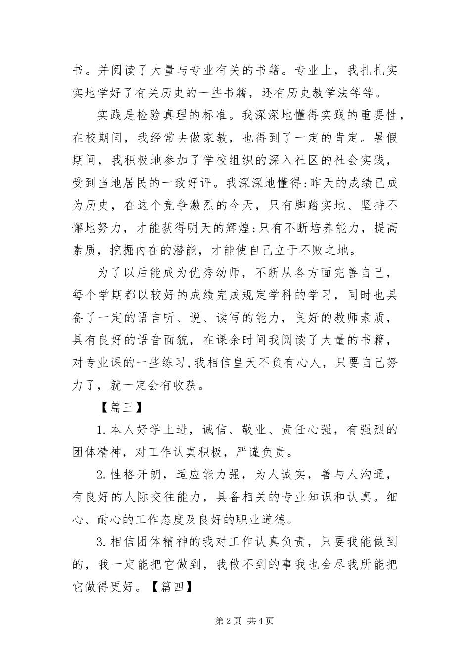 2024年幼师简历及自我评价四篇_第2页