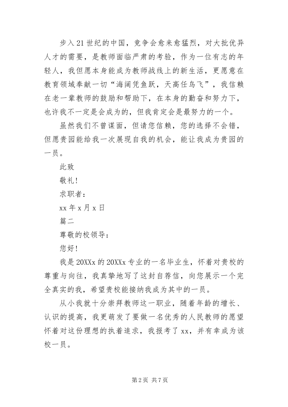 2024年幼师简历求职意向四篇_第2页