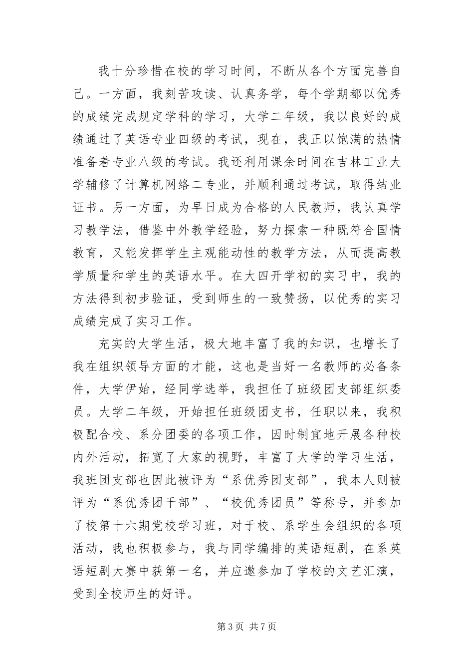 2024年幼师简历求职意向四篇_第3页