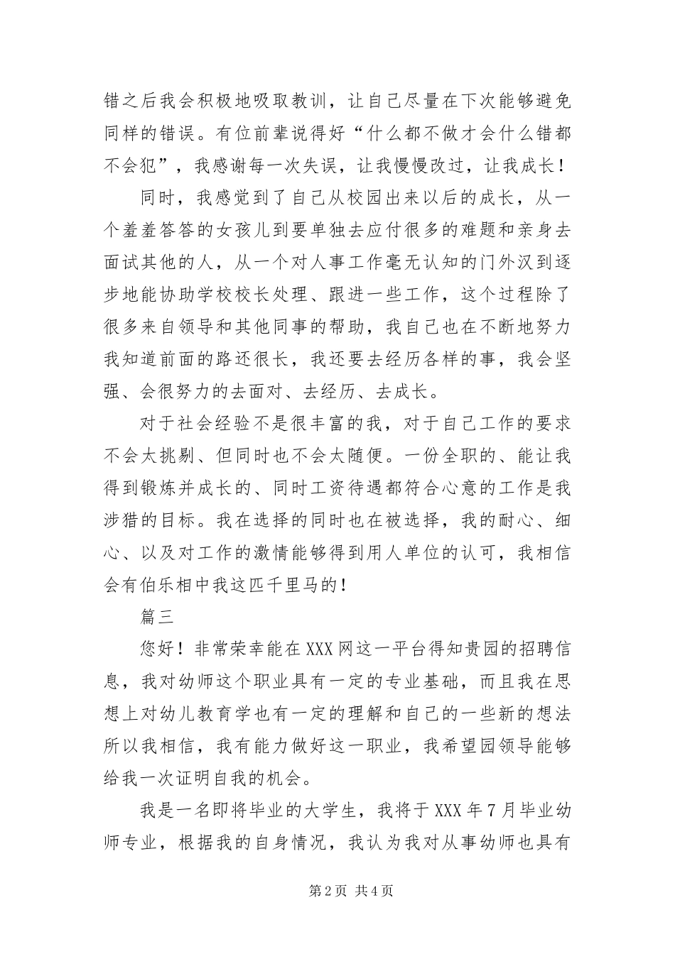 2024年幼师简历自我评价三篇_第2页