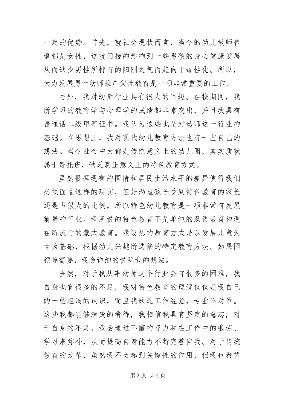 2024年幼师简历自我评价三篇_第3页