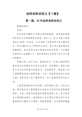 2024年幼师求职信范文十篇
