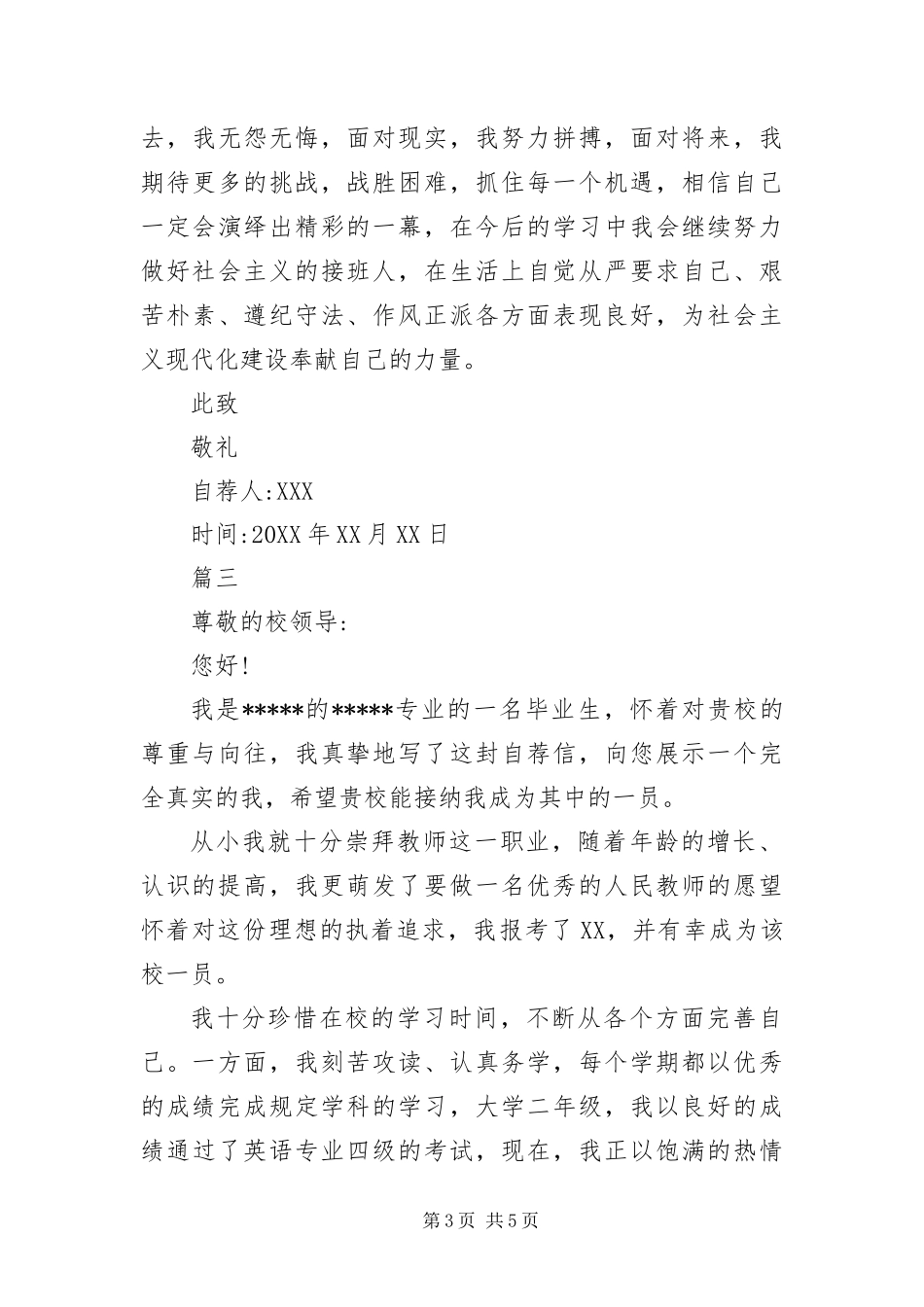 2024年幼师实习自荐信三篇_第3页