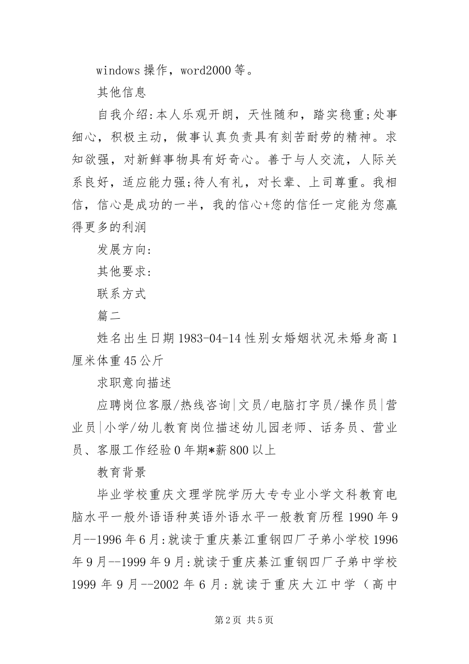 2024年幼师优秀简历三篇_第2页