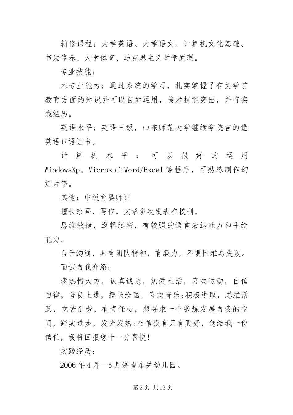 2024年幼师自我应聘简历五篇_第2页