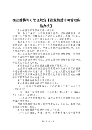 2024年渔业捕捞许可管理规定渔业捕捞许可管理实施办法