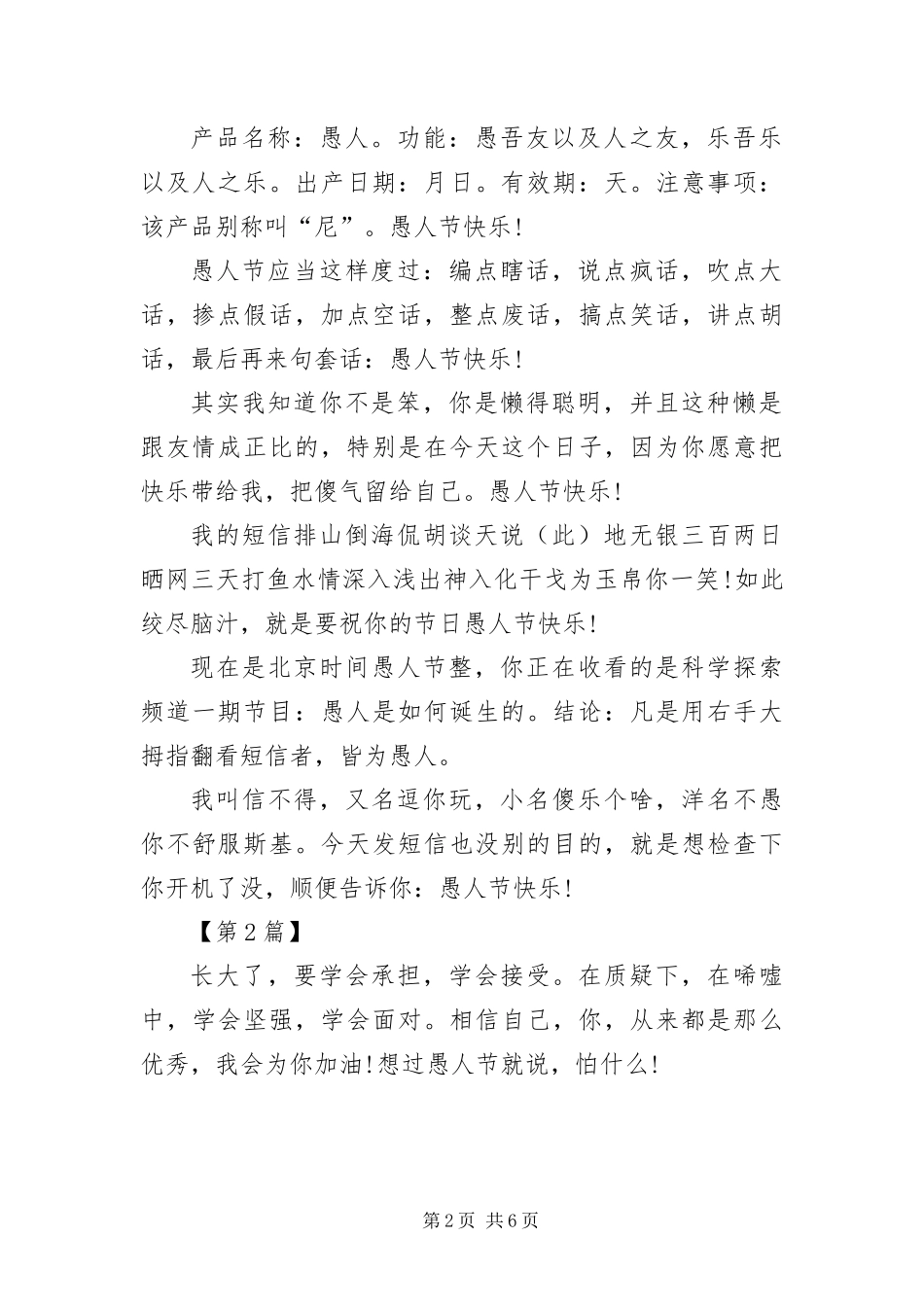 2024年愚人节快乐短信三篇_第2页