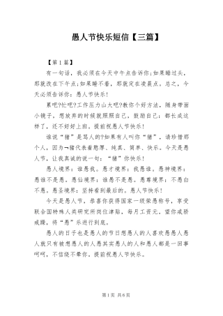 2024年愚人节快乐短信三篇