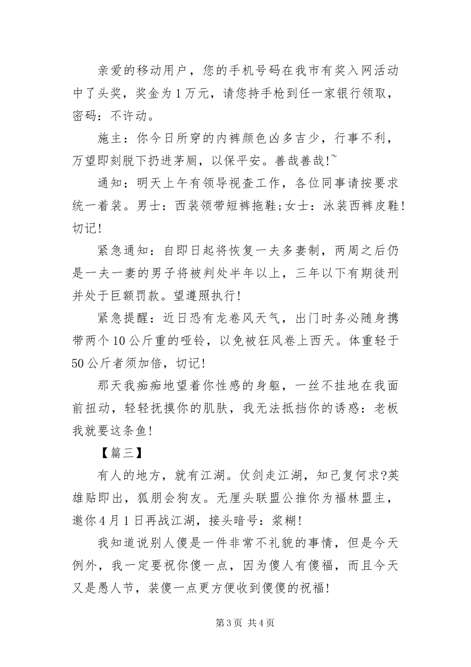 2024年愚人节整盅同学短信_第3页