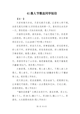 2024年愚人节整盅同学短信