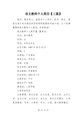 2024年语文教师个人简历三篇