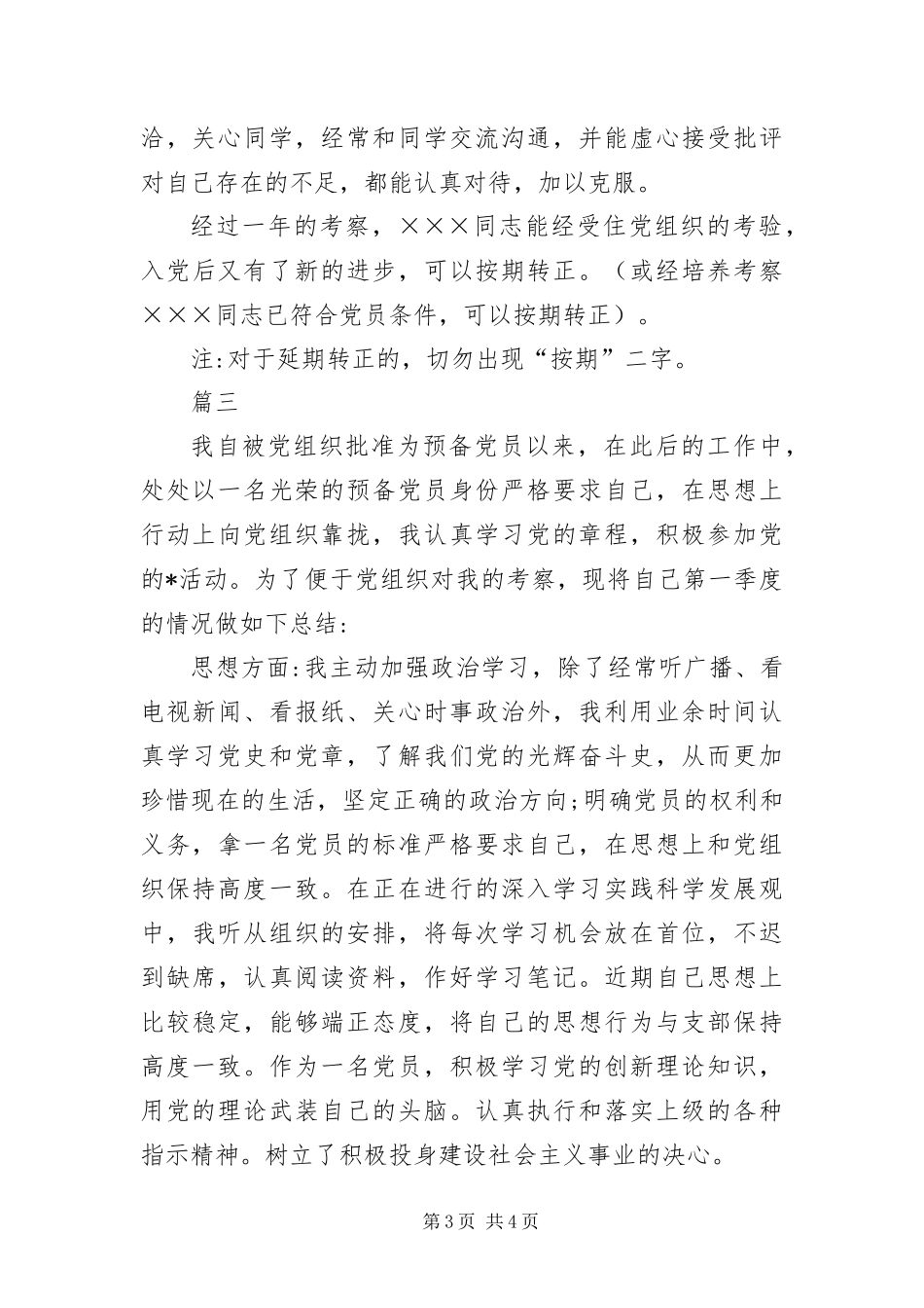 2024年预备党员考察表填写格式三篇_第3页