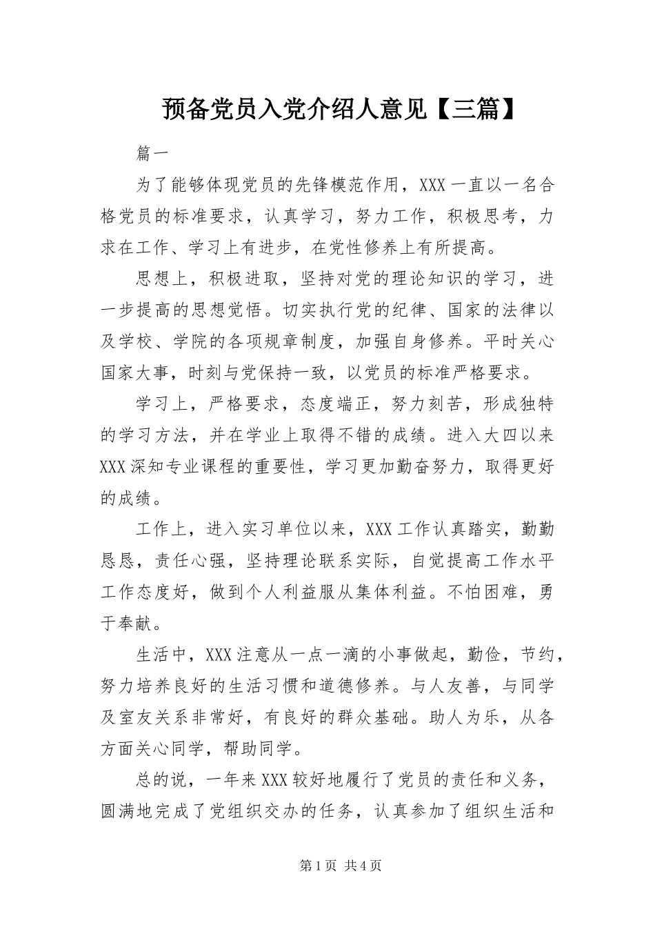 2024年预备党员入党介绍人意见三篇_第1页