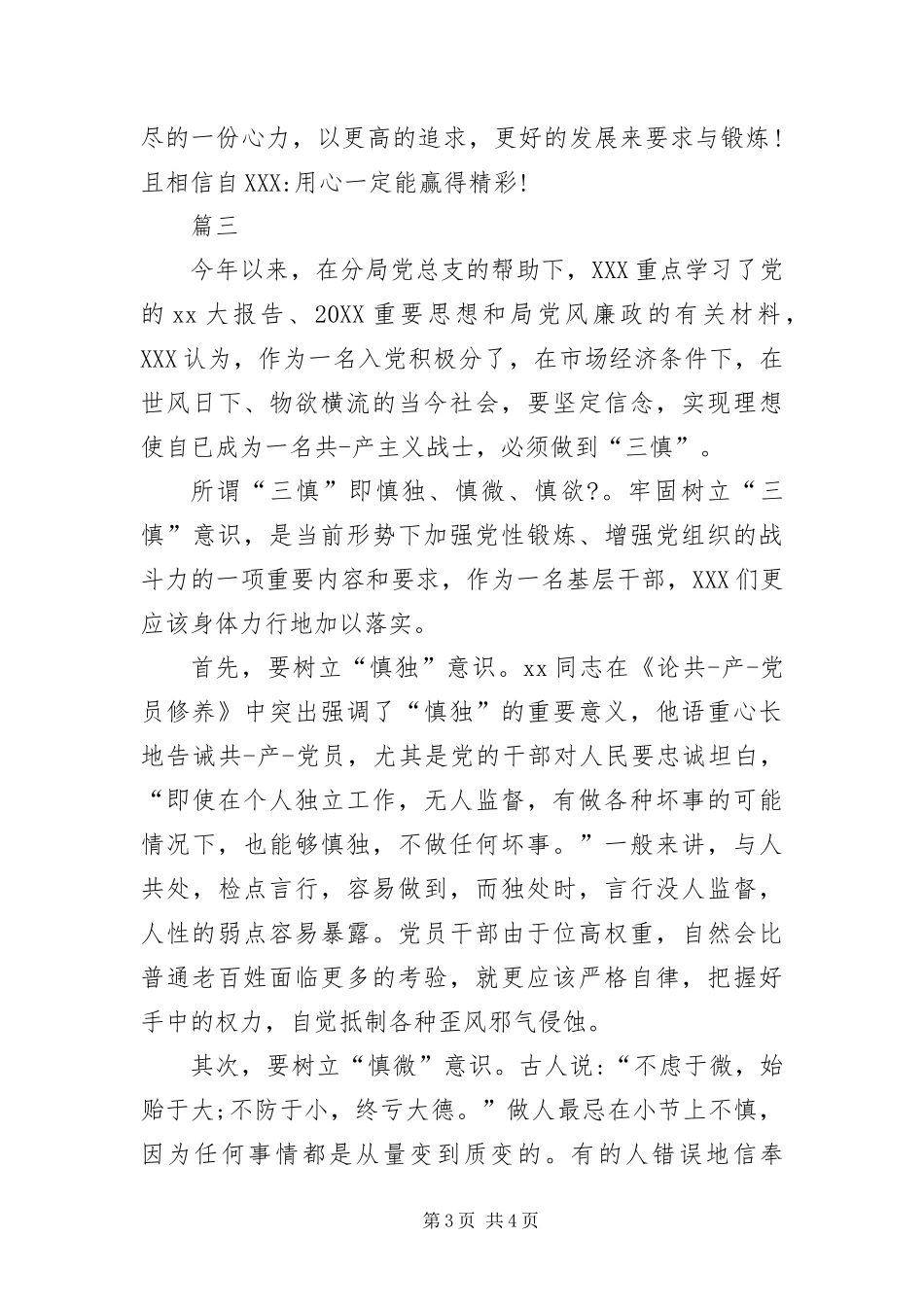 2024年预备党员入党介绍人意见三篇_第3页