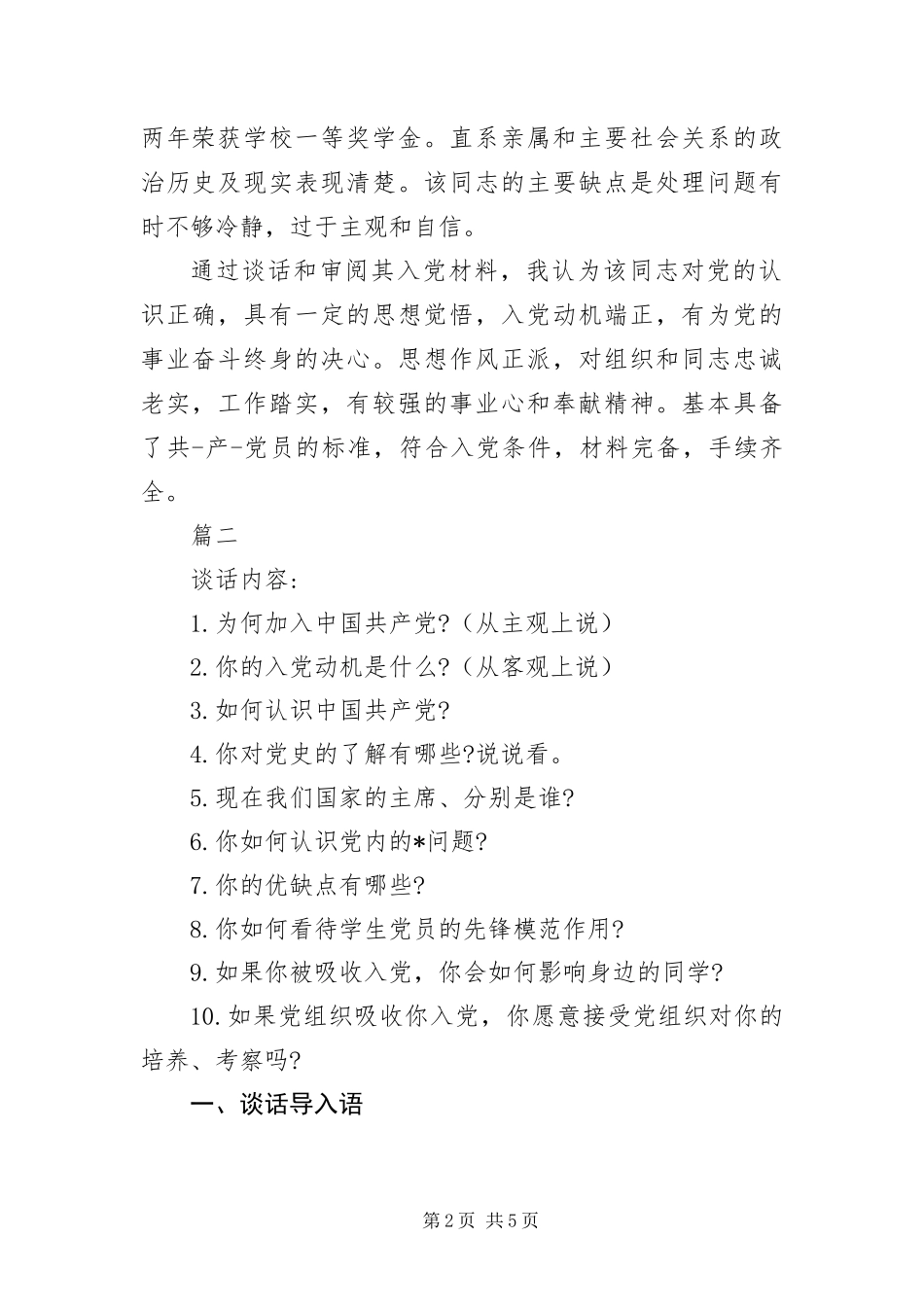 2024年预备党员谈话记录三篇_第2页