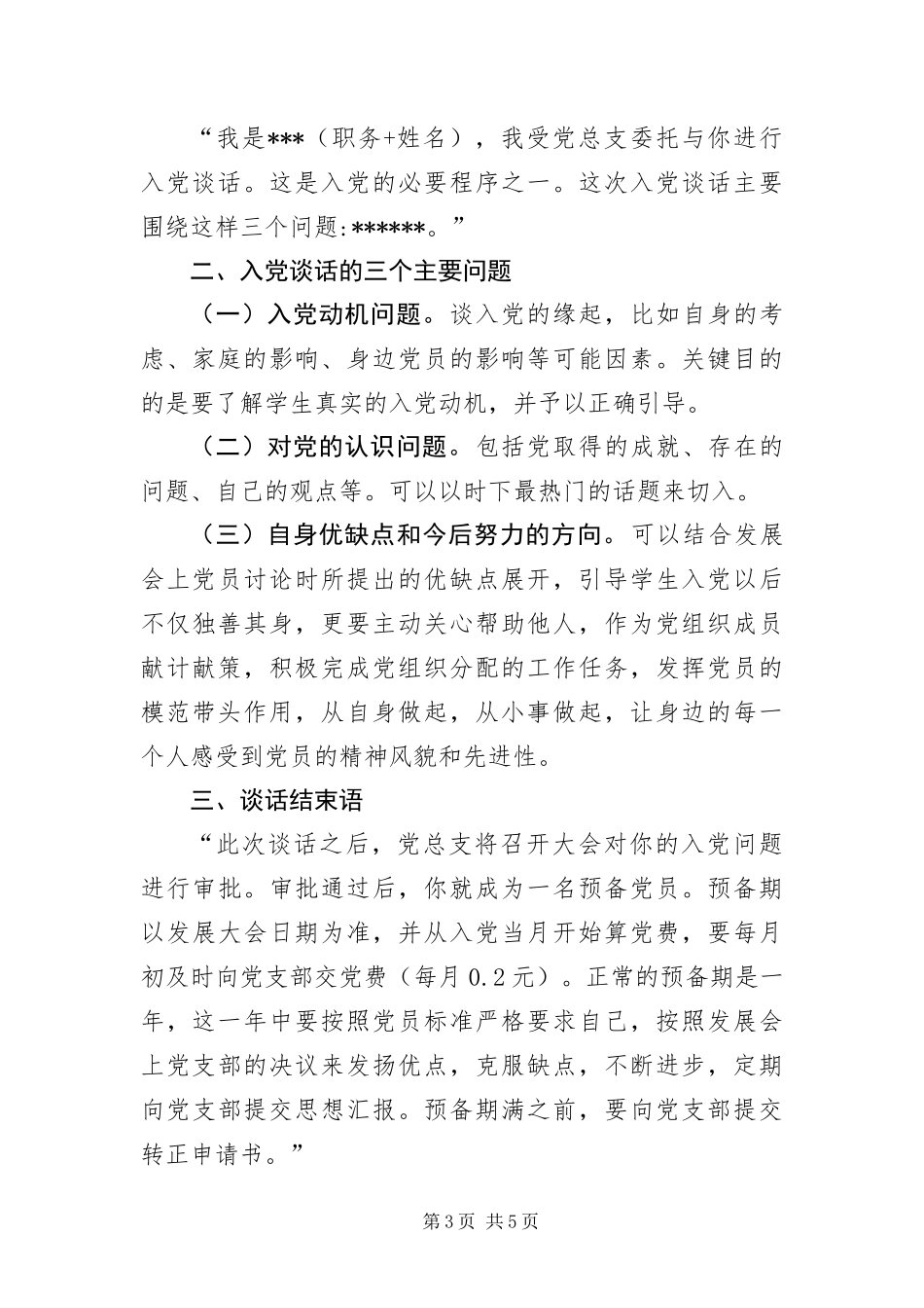 2024年预备党员谈话记录三篇_第3页
