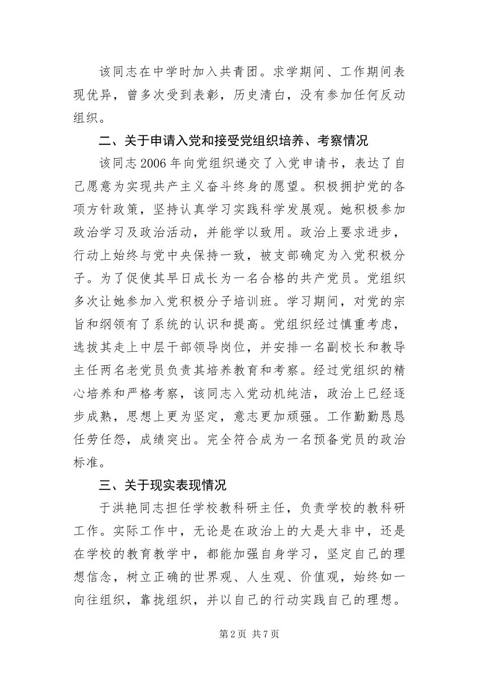 2024年预备党员政审材料三篇_第2页