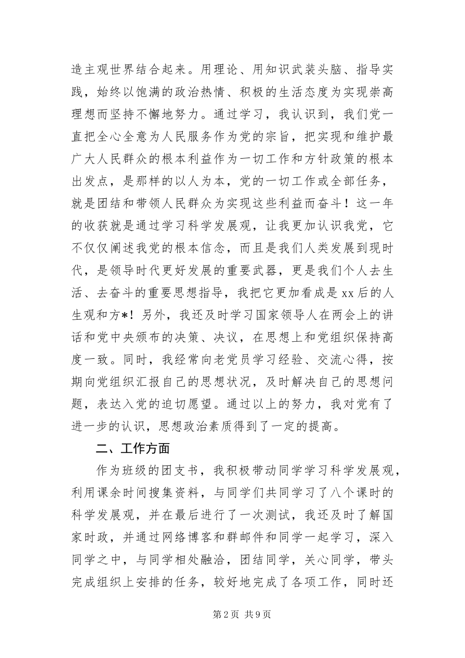 2024年预备党员转正申请书大三三篇_第2页