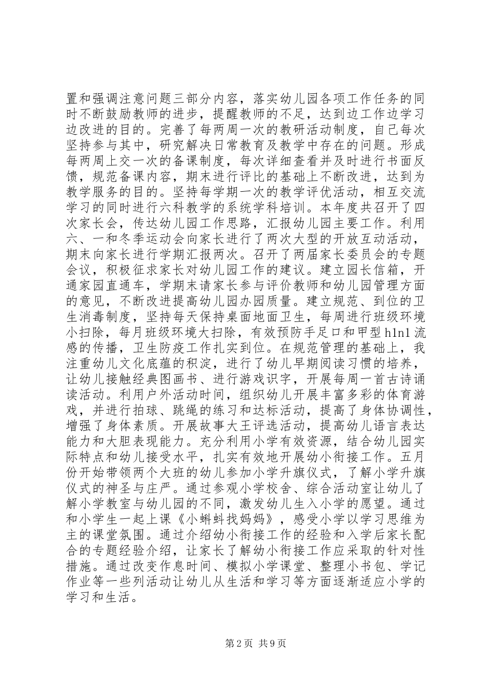 2024年园长工作总结园长个人总结_第2页