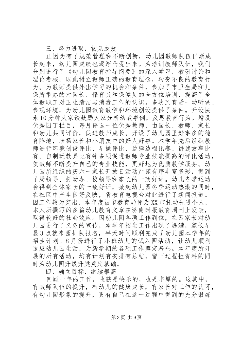 2024年园长工作总结园长个人总结_第3页