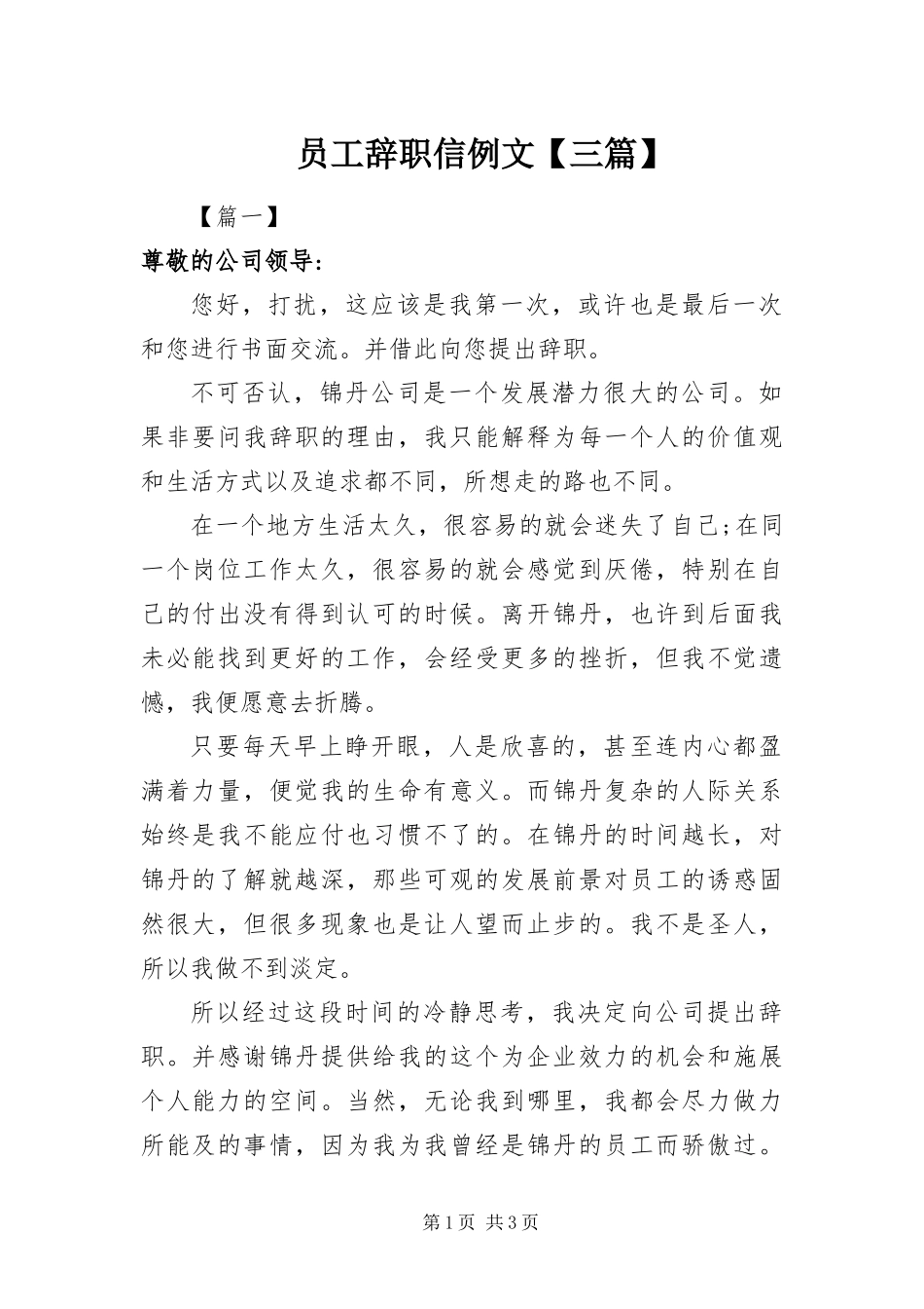 2024年员工辞职信例文三篇_第1页