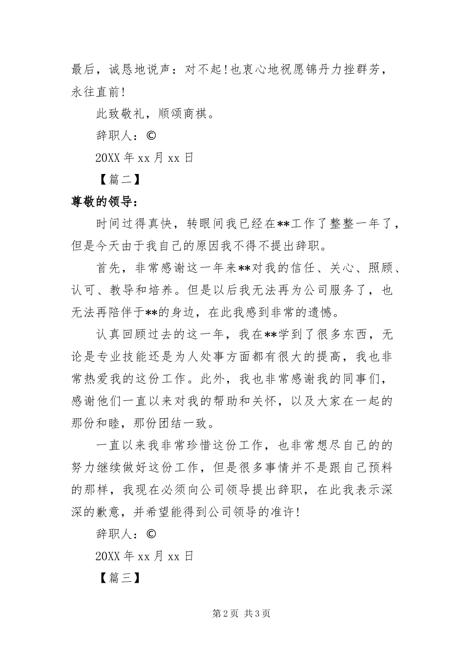 2024年员工辞职信例文三篇_第2页