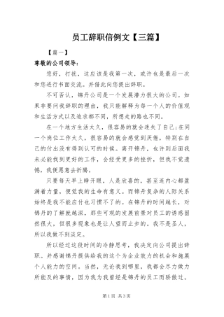 2024年员工辞职信例文三篇