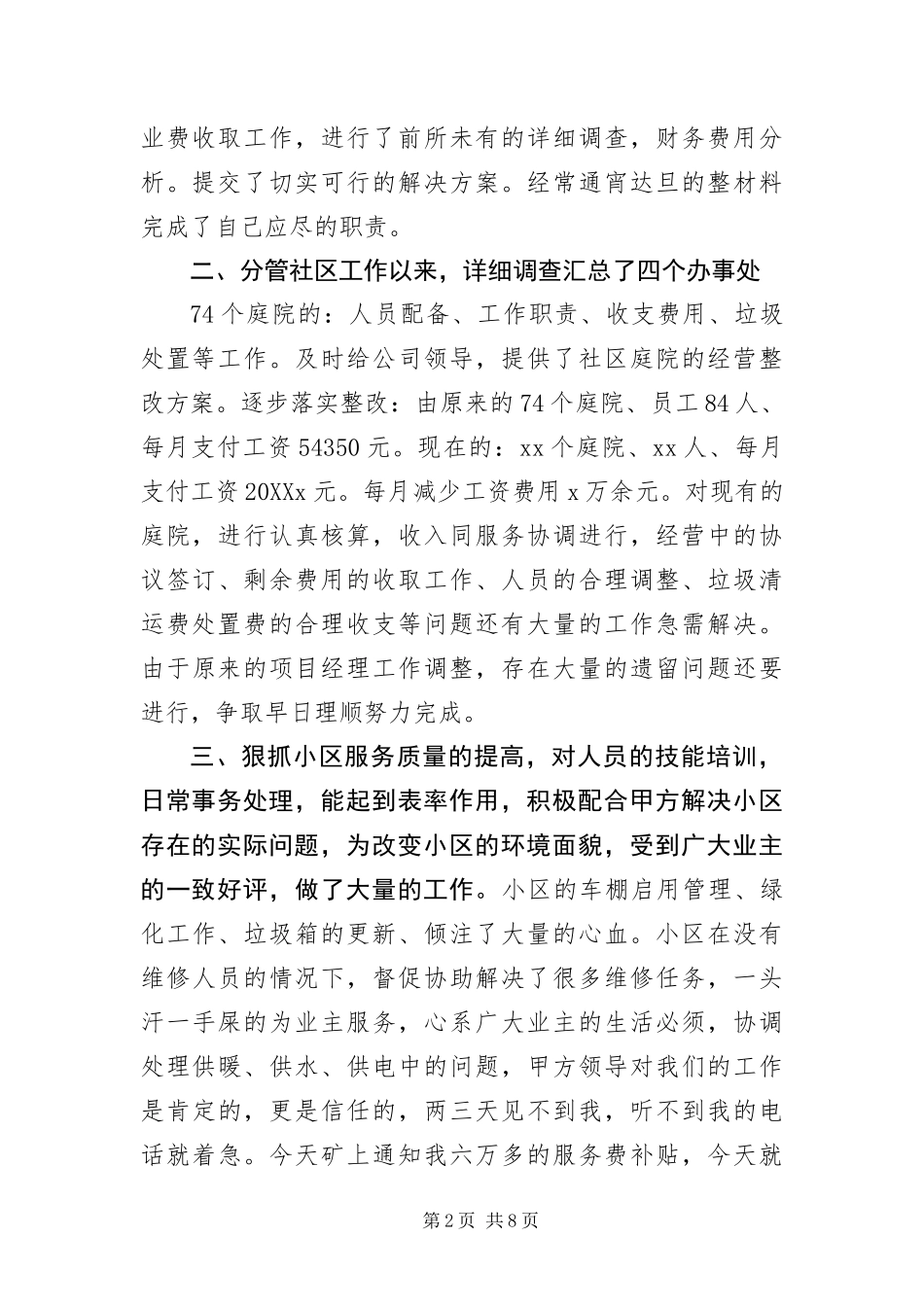 2024年员工晋升自我评价三篇_第2页