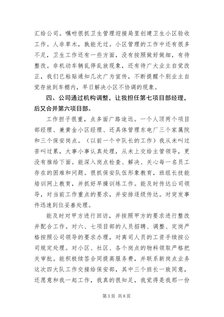 2024年员工晋升自我评价三篇_第3页