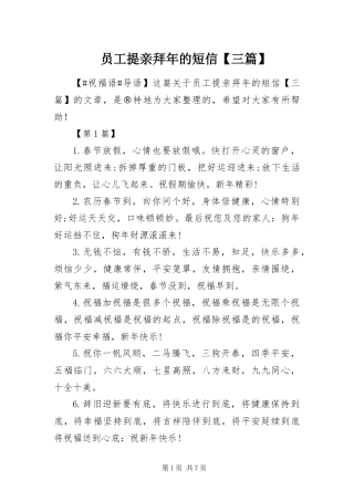2024年员工提亲拜年的短信三篇