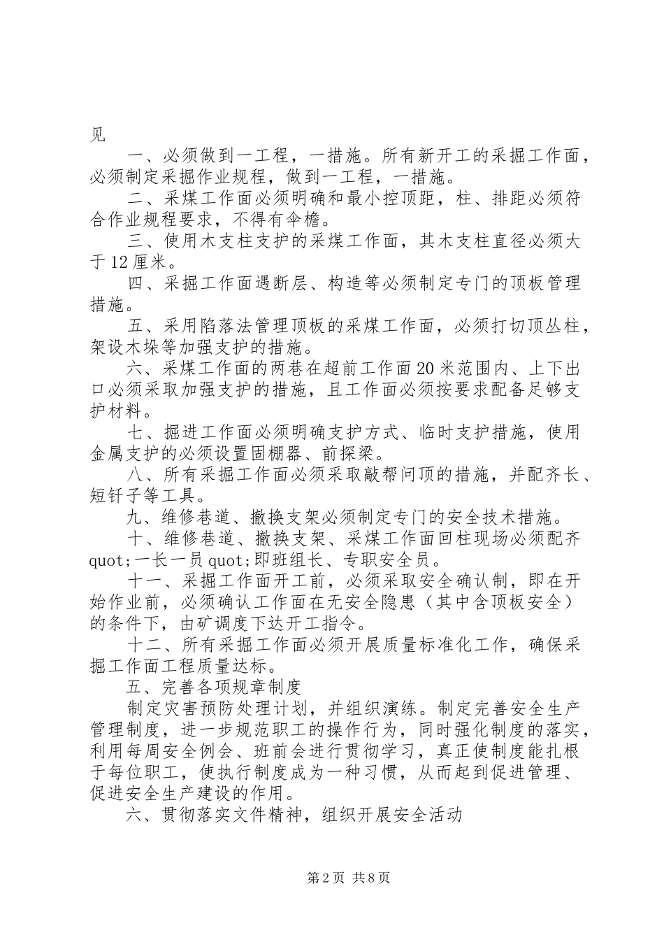 2024年月安全工作计划范文四篇_第2页